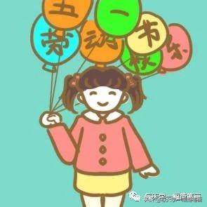 横幅简笔画带字，每天学一幅简笔画--五一劳动节劳动最光荣简笔画画法步骤图解大全