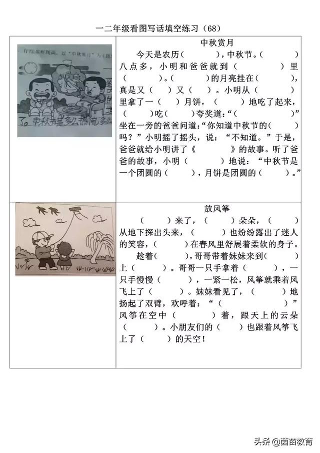 带孩子放风筝心情说说，带孩子放风筝心情说说图片（二年级看图写话《中秋赏月》、《放风筝》）