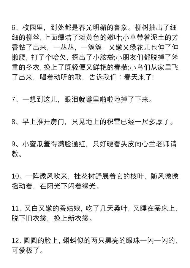 简短的好词好句有哪些，十句好词好句最简短的（小学一年级：语文好词好句积累）