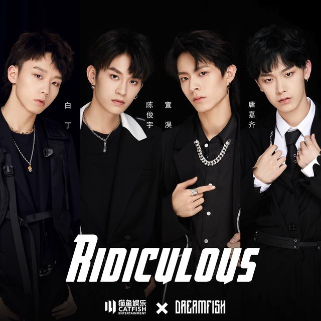 ridiculous，与ridiculous的区别（青你3少城时代初舞台上线  新歌《Ridiculous》来袭）