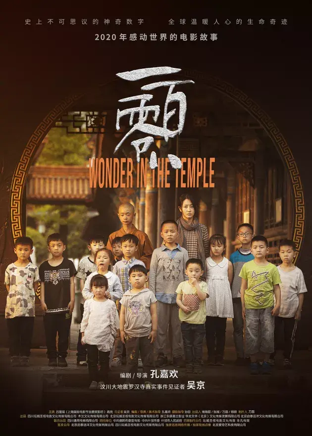 汶川地震十大真实电影，根据真实事件改编的电影《一百零八》亮相北京国际电影节春季在线影展