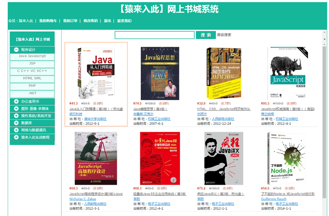 图书商城，正版图书在网上哪里买比较好（Jsp+Servlet+Mysql在线图书商城源码附论文开题报告及指导视频）