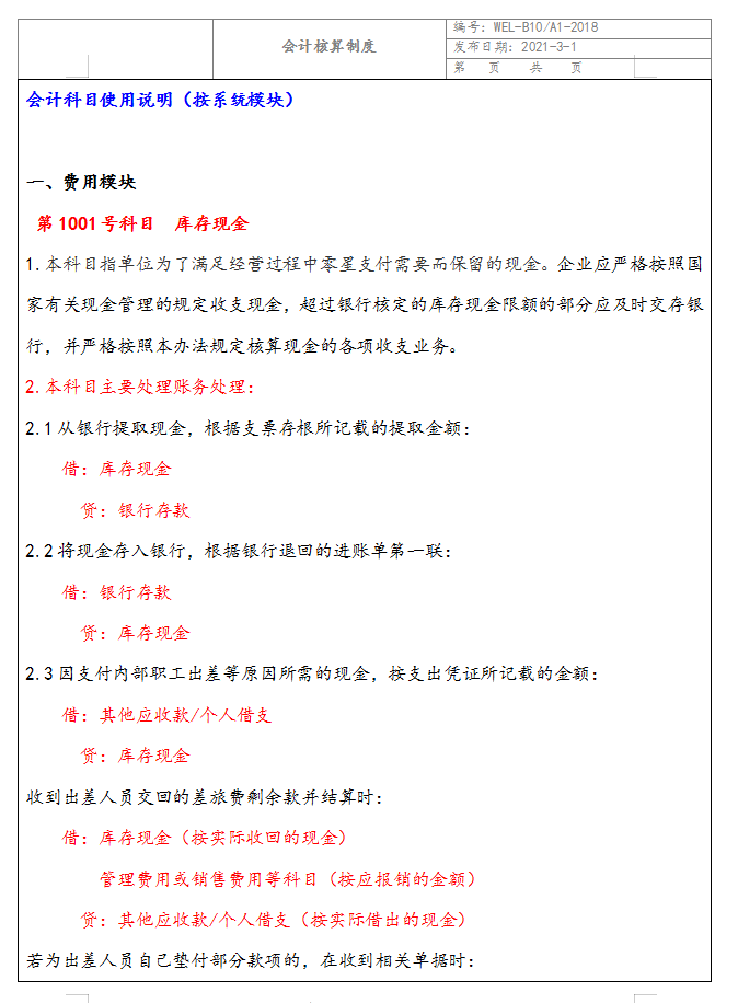 李会计（鬼才）