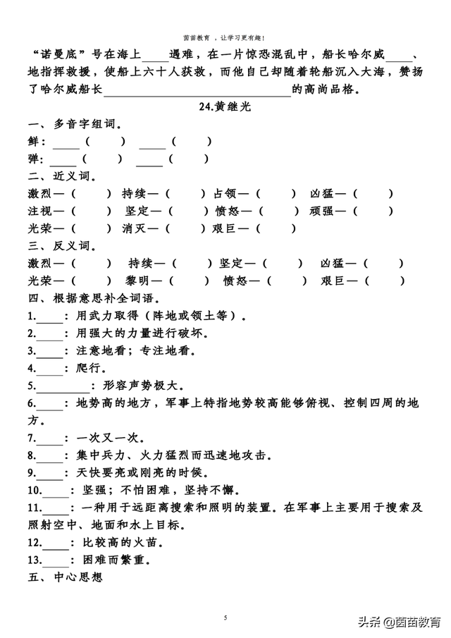 四年级下册语文第5-8单元重点知识梳理，可打印