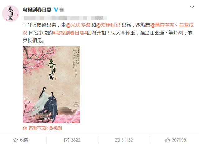 春日宴电视剧现在选角，网传《春日宴》定下主演