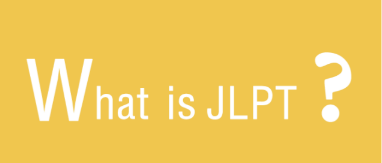 日语2级是个什么程度，等级是怎么算的（这几种日语考试，各有什么不同）