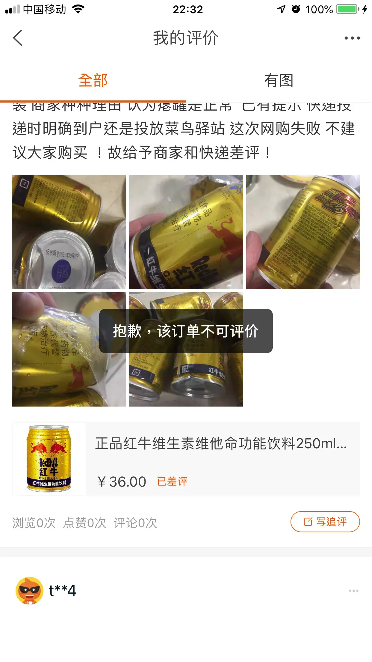 追评可以删除吗(追评能不能删除和修改)