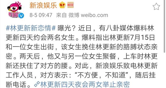 林更新女友是谁，林更新的女朋友是谁呀（到底哪个才是正牌女友）