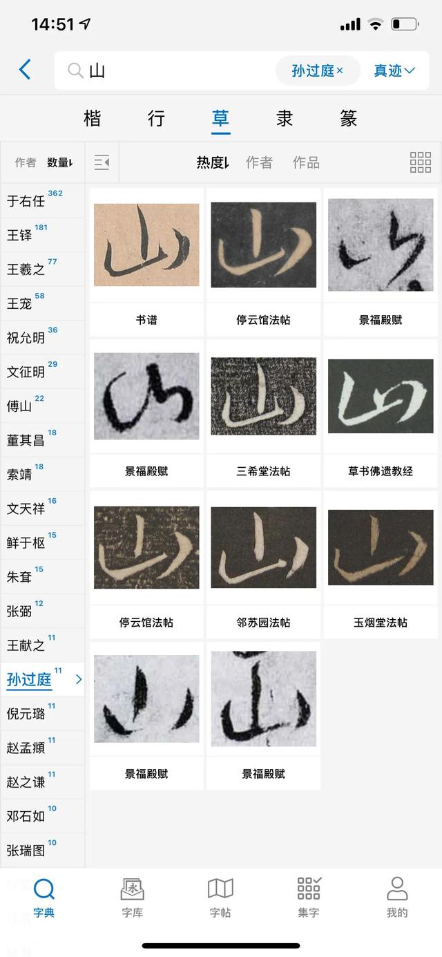 山的笔顺怎么写，火的笔顺怎么写（山的笔顺到底是怎样的）