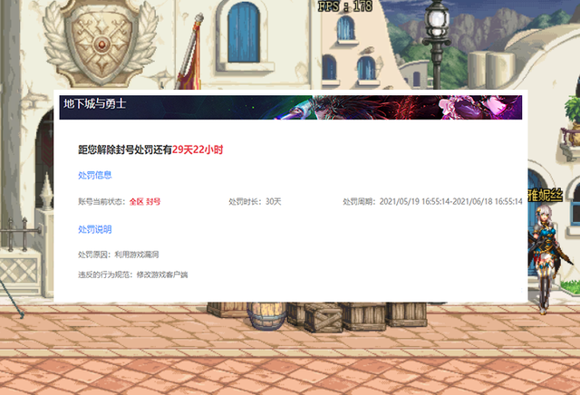 dnf处罚查询，dnf制裁查询的方法（封号天数不尽人意）