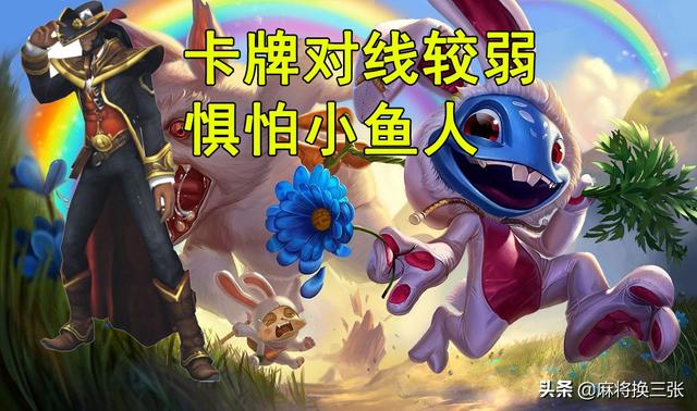 什么叫游走型中单啊，什么叫carry型上单啊（卡牌“节奏型”中单玩法攻略）