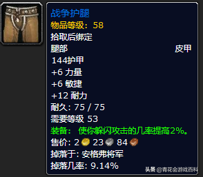 魔兽世界怀旧服：黑翼之巢（BWL）阶段9大职业PVE毕业装整理