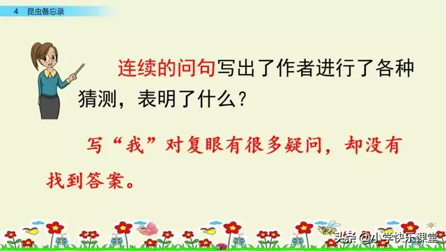 什么的硬翅，什么的硬翅？填四个字。（小学部编三年级语文下第4课《昆虫备忘录》图文+知识点+同步练习）