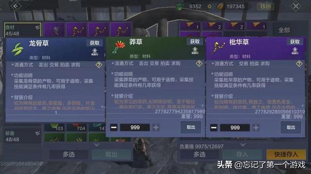 妄想山海龙骨草在哪，妄想山海龙骨草在哪（收这些材料比收千年魂更划算）