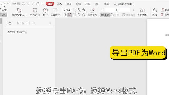 wpspdf转化为word，如何利用WPS将PDF转化为Word文档（wps怎么将pdf转word）