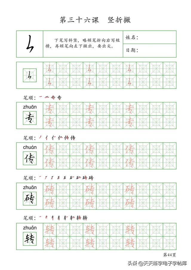 书法入门基础笔画硬笔，硬笔行书的基本笔画 入门（基本笔画+作业48页）