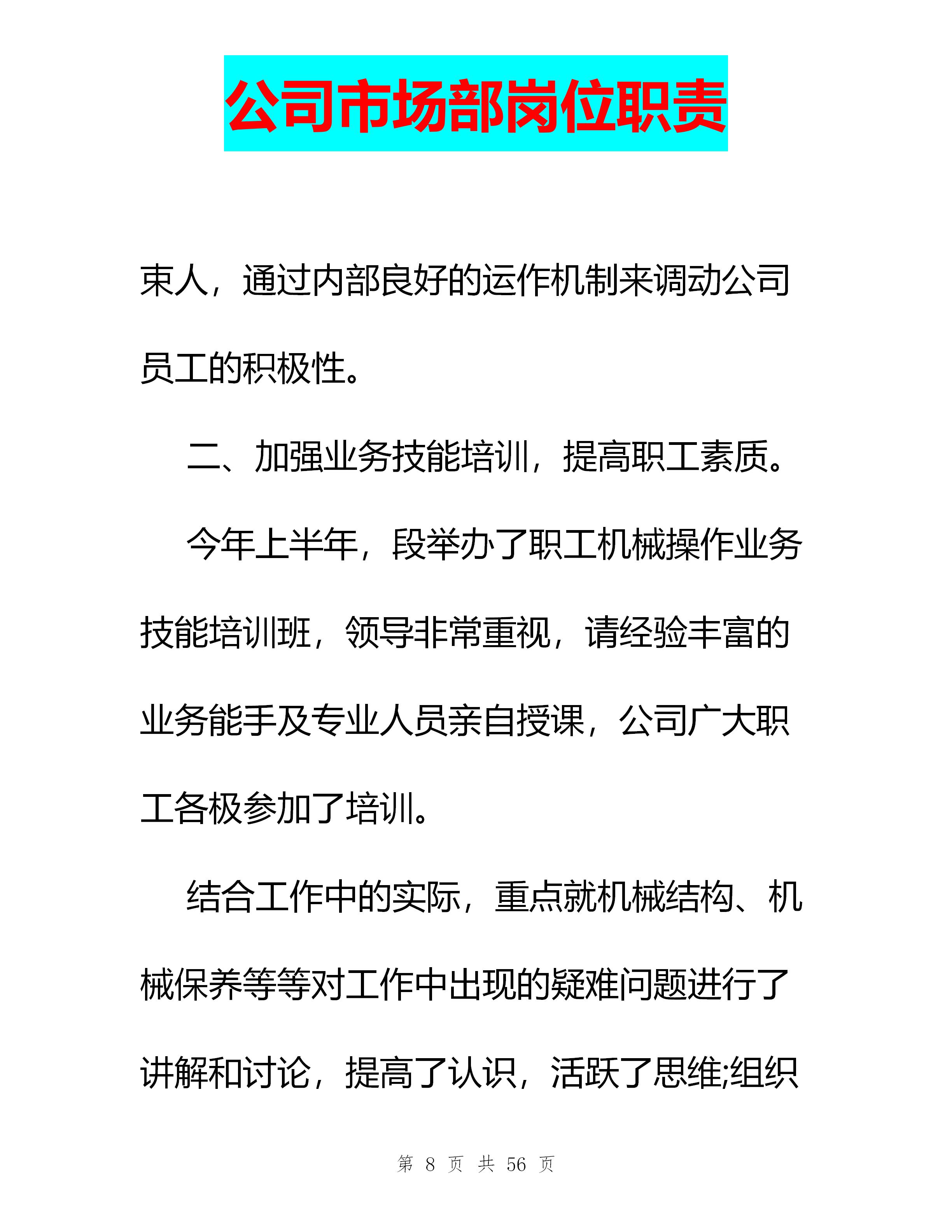 市场部岗位职责及制度描述，市场部岗位职责和工作内容是什么