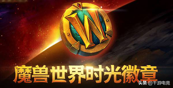 魔兽世界时光徽章涨价意味着什么，魔兽世界怀旧服时光徽章涨价了