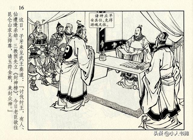 封神演义故事连环画之四十八，封神演义