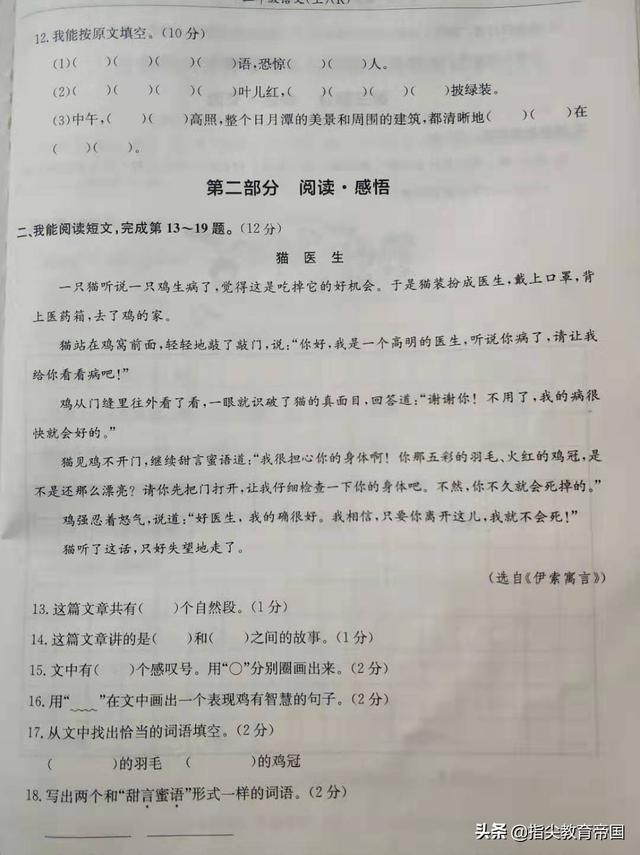 雀的偏旁是什么，雀的部首是什么偏旁（北京名校二年级语文期末考真题）