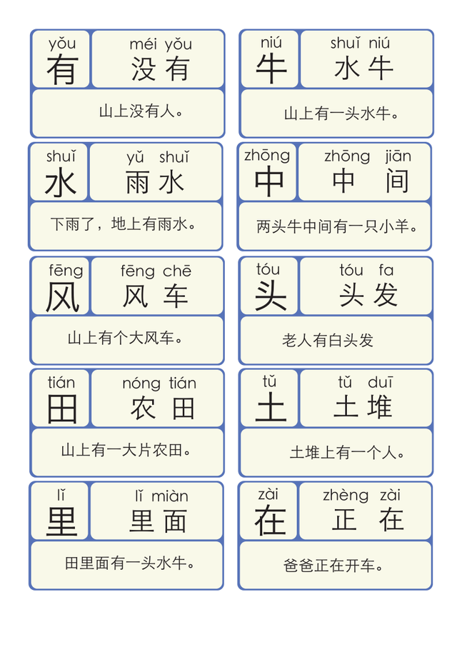 识字的拼音，识字的拼音和组词（洪恩识字拼音版，可打印）