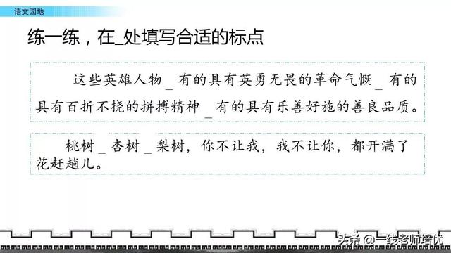 赞许地什么填词语，赞许的什么填词语（统编版小学语文五年级上册《语文园地四》重点知识点+课件）