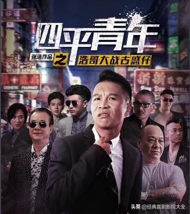 二龙湖浩哥电影全部顺序，二龙湖浩哥电影系列排名（<张浩>13部影视作品）