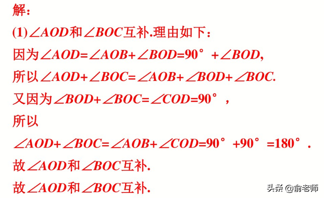 数学中的余角和补角分别是什么，数学中的余角和补角分别是什么意思（七上数学余角和补角典型例题与知识点讲解）