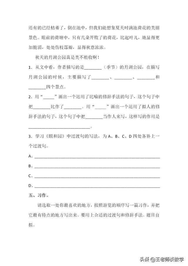 什么的风光填空，风光什么填词语（四年级语文下册第5单元知识点+单元卷）