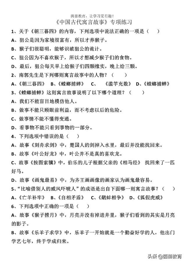 中国古代的寓言故事，寓言故事免费（《中国古代寓言故事》阅读专项练习）