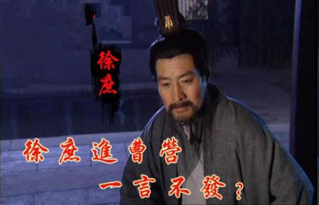 徐庶进曹营歇后语下一句，徐庶进曹营的歇后语下一句是什么（徐庶进曹营——一言不发）