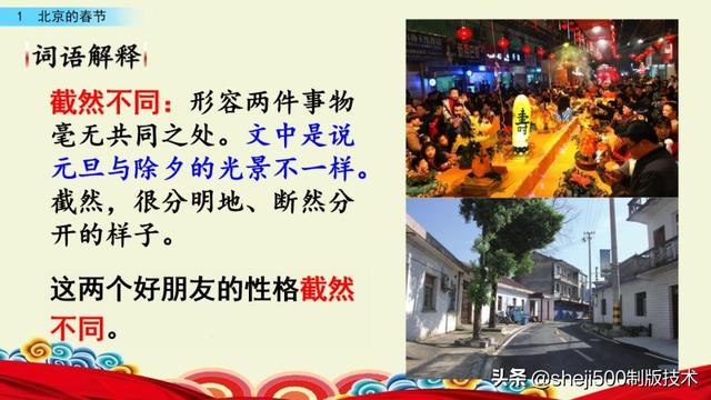 胶枣是什么东西，黑胶枣是什么枣（部编语文六年级下册第1课《北京的春节》图文讲解）