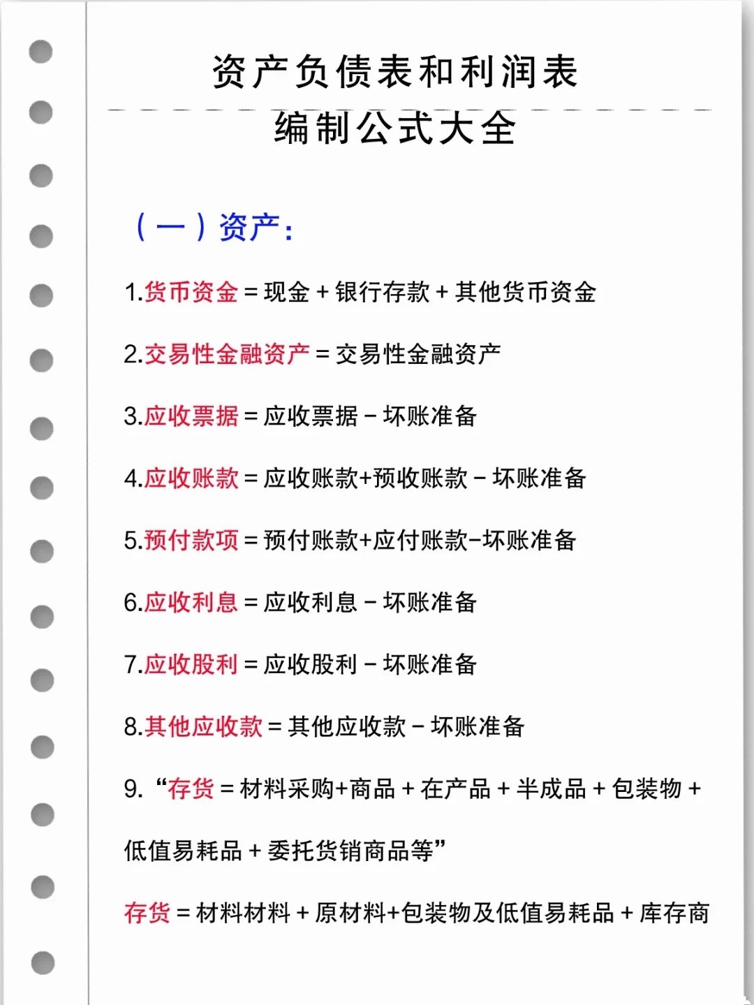 会计报表格式（22年最新）
