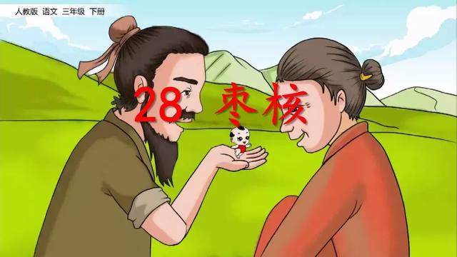 无理取闹的近义词，高冷任性无理取闹的近义词有哪些（部编版三年级语文下册课文28《枣核》知识点+图文解读）