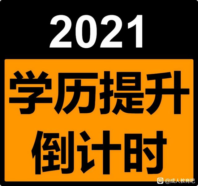 西安在职学历教育什么提升方式好，西安市学历提升（这些是你需要了解的现在提升学历的几种渠道）