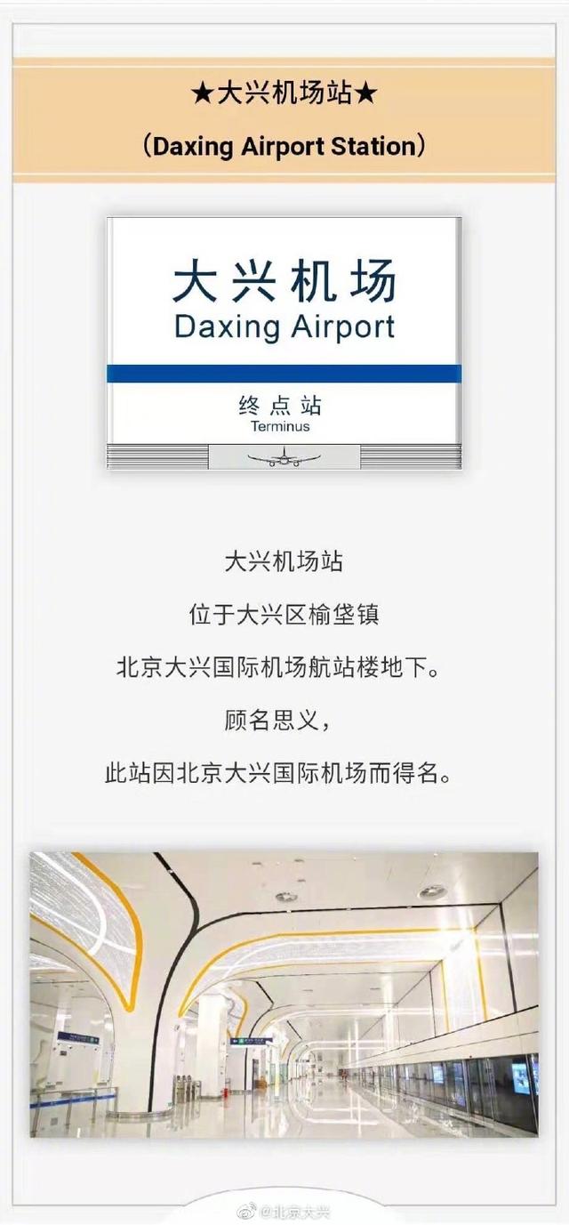北京大兴机场地铁，北京大兴国际机场地铁有多少条（通往大兴机场地铁线正式命名啦）