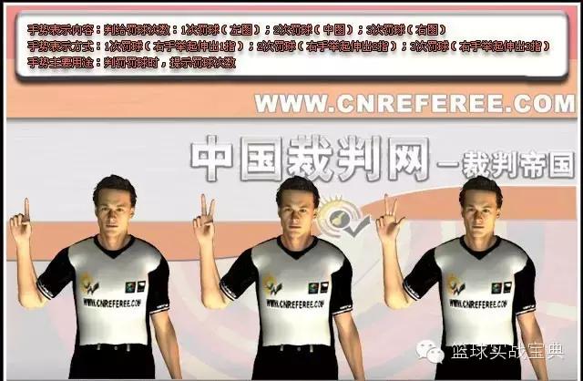 图解:NBA官方裁判手势，篮球裁判最新手势（篮球规则和裁判的判罚手势你知道多少）