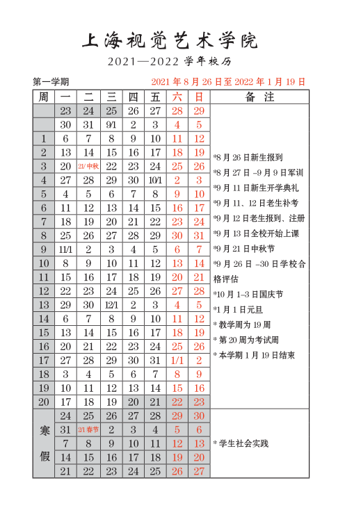 复旦大学校历(复旦大学课程表2022)插图(166)