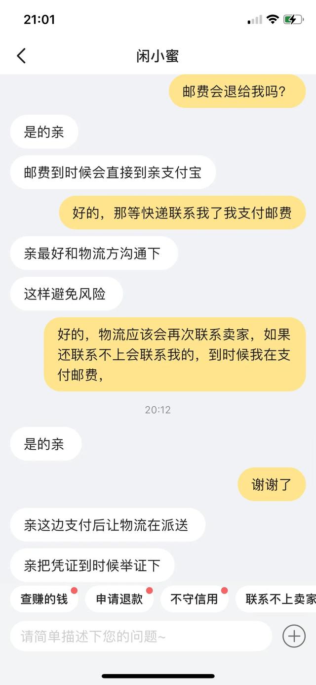 闲鱼卖家拒收退货规则，闲鱼拒收退货流程（教你挽回咸鱼退货退款到付被拒收后的邮费）