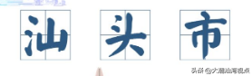 广东省有多少个地级市，广东省有几个市_广东省有几个市和区县_广东省有几个市分别是（每个城市都有不同的特点）