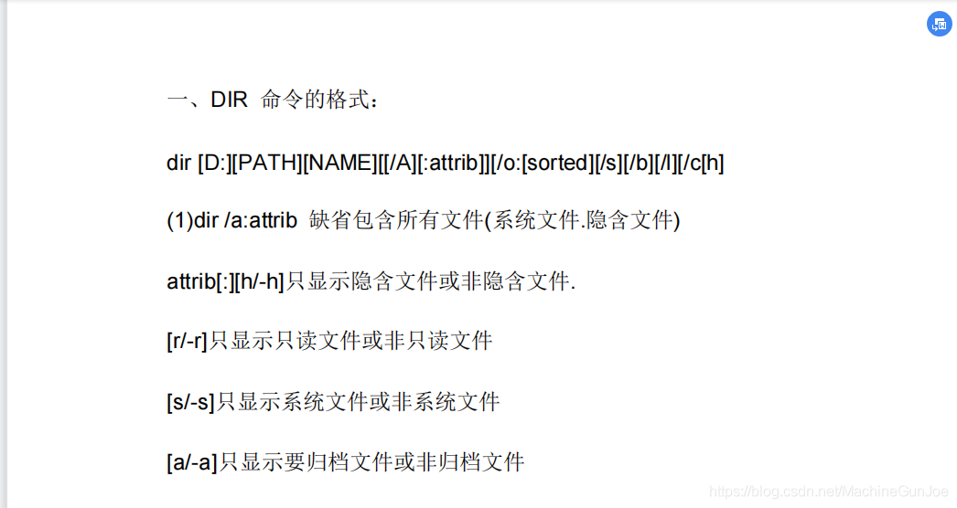 dos命令大全及用法pdf，dos命令mig