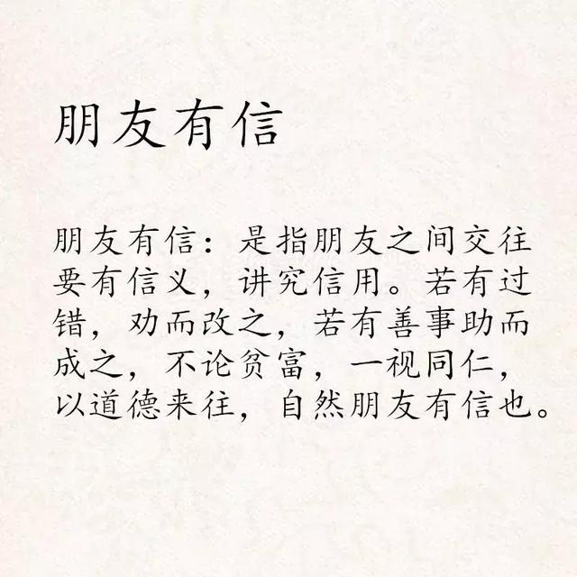 三纲五常四维八德是什么，三纲、四维、五常、五伦、八德
