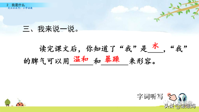 晒组词，晒组词二年级上册（部编版二年级语文上册第2课《我是什么》课件及同步练习）