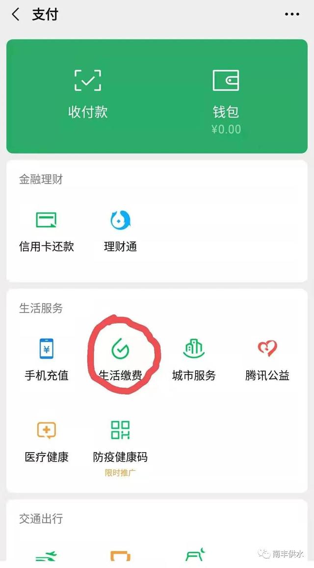 自来水缴费系统，自来水缴费点（微信、支付宝都可缴纳水费）