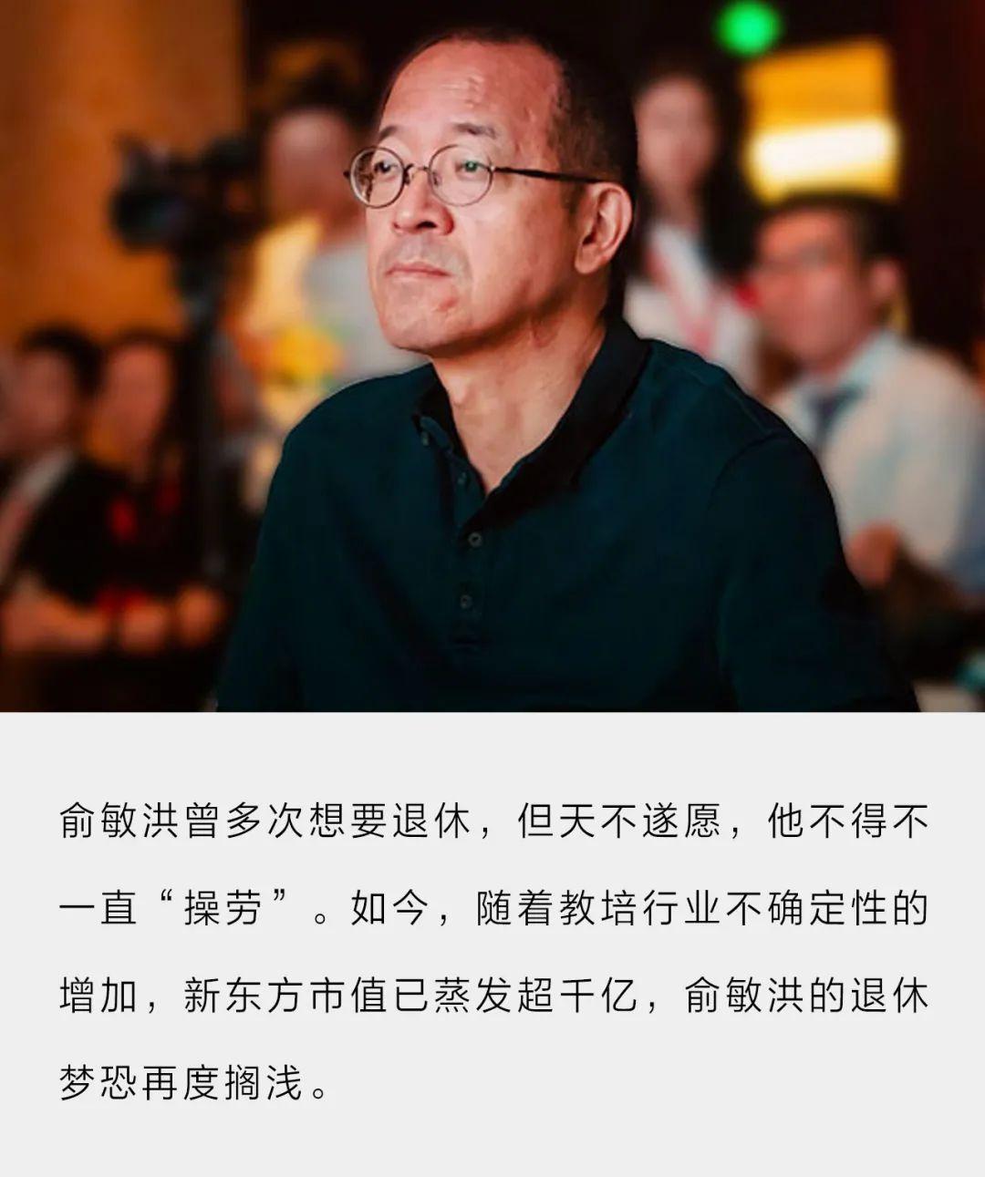 新东方学校创始人（半年没了170亿）