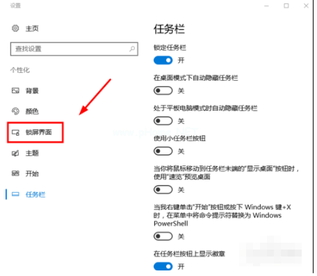 怎么设置电脑锁屏，如何设置电脑锁屏（windows10系统电脑设置锁屏教程）