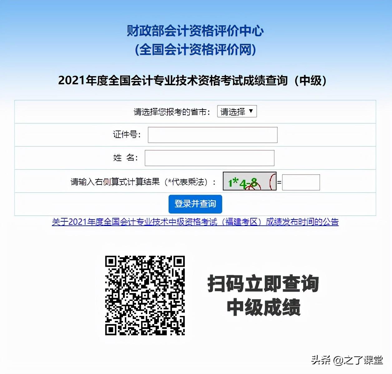 中级会计复查（2021中级会计考试今日出分）