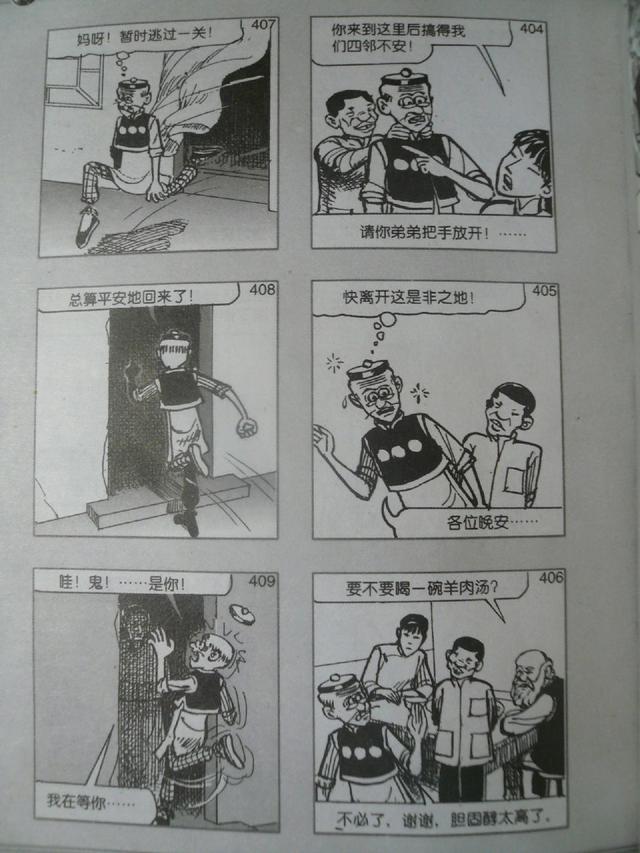 老夫子经典漫画版，经典漫画，老夫子