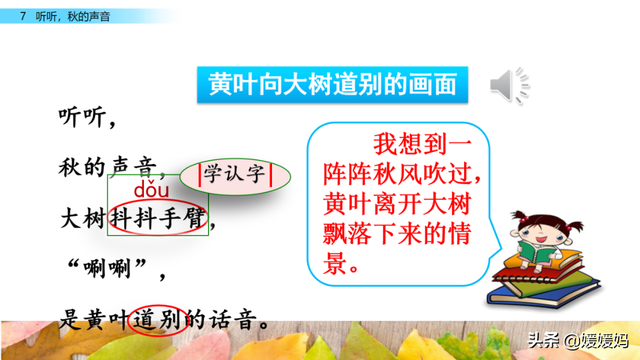 叮咛的近义词是什么，部编版三年级语文上册第7课《听听