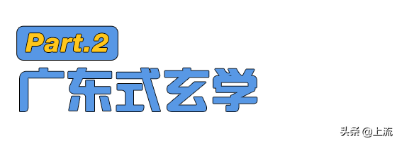 柚子叶去晦气的方法，用柚子叶辟邪讲究什么（如何成为广东人的转运密码）